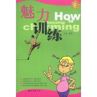 魅力训练