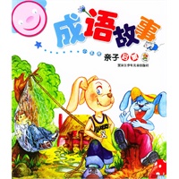 成语故事——小笨熊亲子启蒙