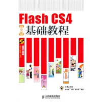 Flash CS4中文版基础教程