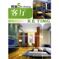时尚客厅
