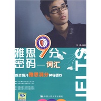 雅思9分密码——词汇