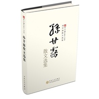 孙甘露散文选集