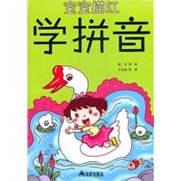 宝宝描红学拼音