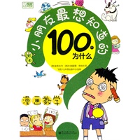 漫画数学(全彩)
