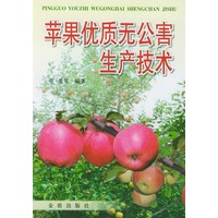 苹果优质无公害生产技术