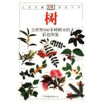 树 全世界500多种树木的彩色图鉴