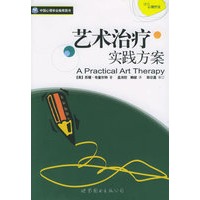 艺术治疗实践方案