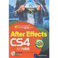 After Effects CS4入门与提高（配光盘）（入门与提高丛书）