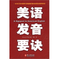 美语发音要诀(附盘)