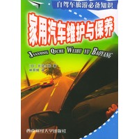 家用汽车维护与保养