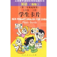 英语（新版）五年级 上册 学生卡片