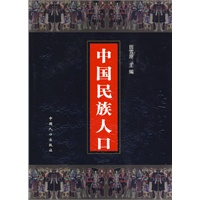 中国民族人口（三）