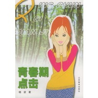 青春期点击