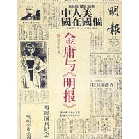 金庸与《明报》