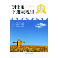 别让雨下进灵魂里