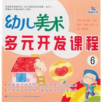 幼儿美术多元开发课程6