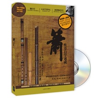 萧吹奏自学速成（书+DVD)