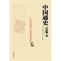 中国通史