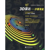 3D雷达沙里淘金