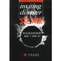灾难