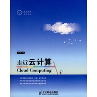 走近云计算（含光盘）