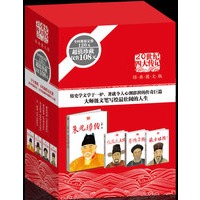 20世纪四大传记--20世纪传记文学巅峰，从皇帝、宰相、文豪的人生浮沉中读中国传统政治智慧