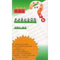 劳动者社会保障(劳动篇)——百姓法律一点通