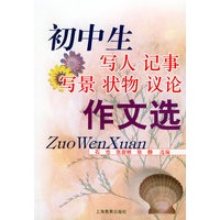 初中生写人记事写景状物议论作文选