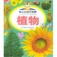 植物——幼儿认知大视界