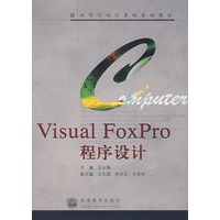 Visual FoxPro程序设计