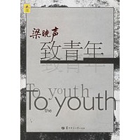 致青年