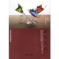 丑闻笔记/21世纪外国文学大奖丛书
