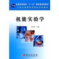 机能实验学