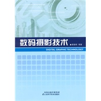 数码摄影技术
