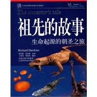 祖先的故事