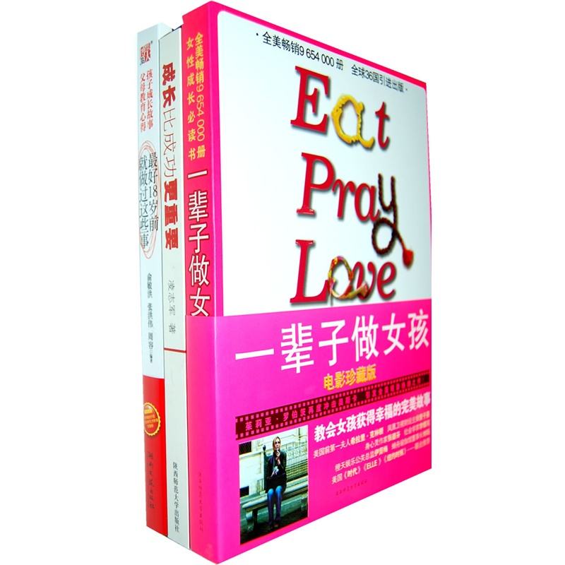 《<em>一辈子做女孩电影珍藏版</em>+最好18岁前就做过