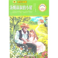 金榜青少版名著系列《汤姆叔叔的小屋》