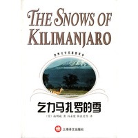 乞力马扎罗的雪
