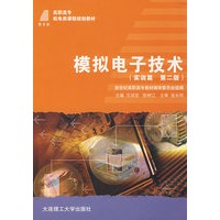 模拟电子技术(实训篇 第二版)