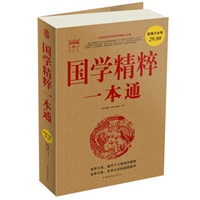 国学精粹一本通 大全集