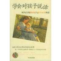学会对孩子说话