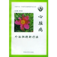 心脏病外治独特新疗法——内病外治·外病外治独特新疗法丛书