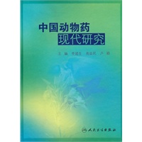 中国动物药现代研究（包销2000）