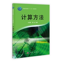 计算方法