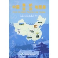 中国集邮旅游地图册