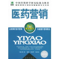 医药营销