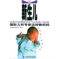 新生儿：国际儿科专家这样教妈妈