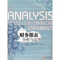 财务报表分析与运用（附光盘）