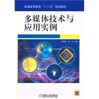 多媒体技术与应用实例