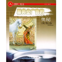 服务业广告的奥秘